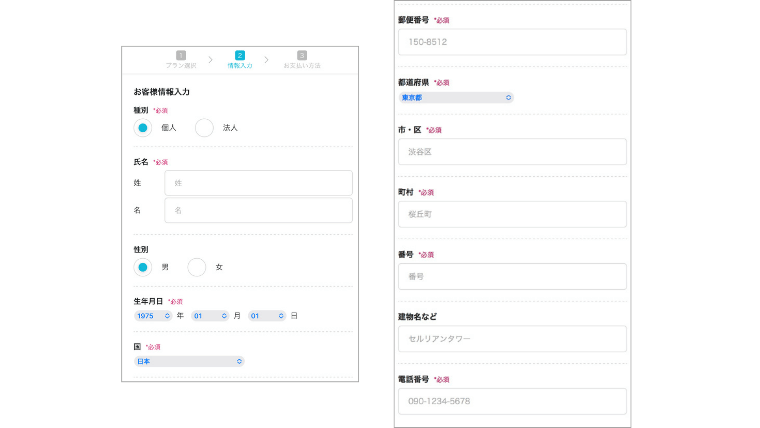 コノハウィングお客様情報入力画面