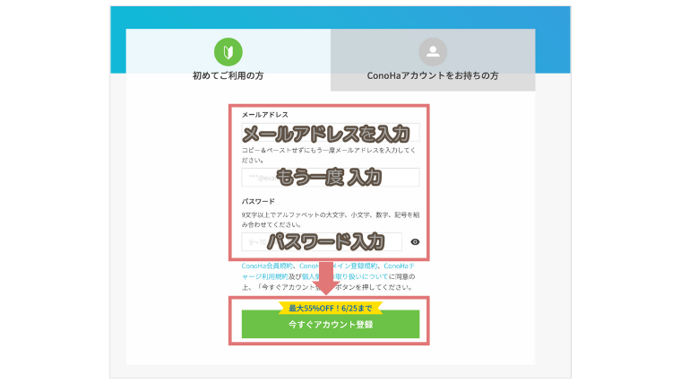 コノハウィングのアカウント登録画面