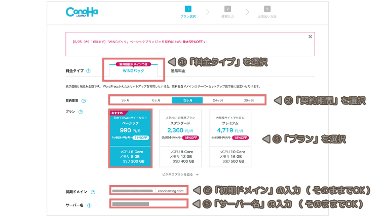 コノハウィングのプラン選択画面