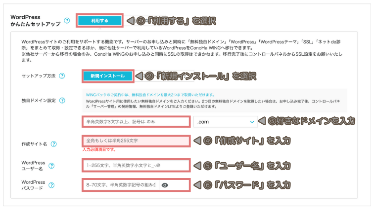 WordPress簡単セットアップ画面