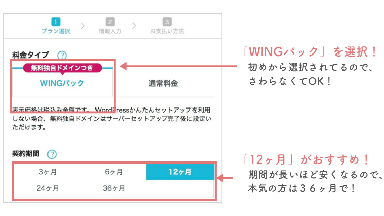 コノハウィングの期間選択