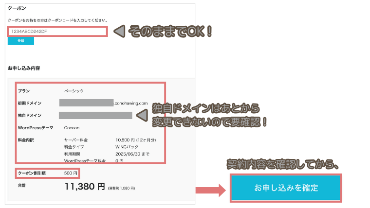 コノハウィングの最終確認画面