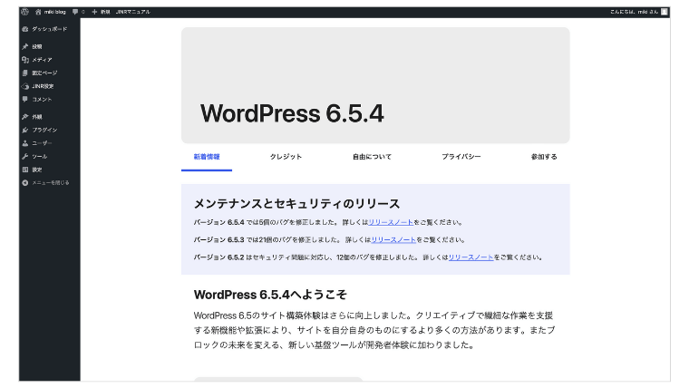 WordPressの画面