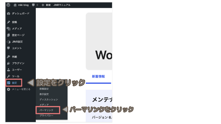 パーマリンク設定画面
