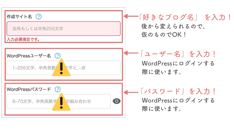 作成サイト名、ワードプレスユーザー名、ワードプレスパスワード
